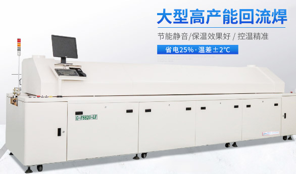 用戶選擇回流焊時，需要注意哪些問題